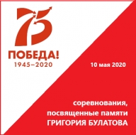 Соревнование по спортивному ориентированию бегом, посвященное памяти Григория Булатова Соревнование по спортивному ориентированию бегом, посвященное памяти Григория Булатова